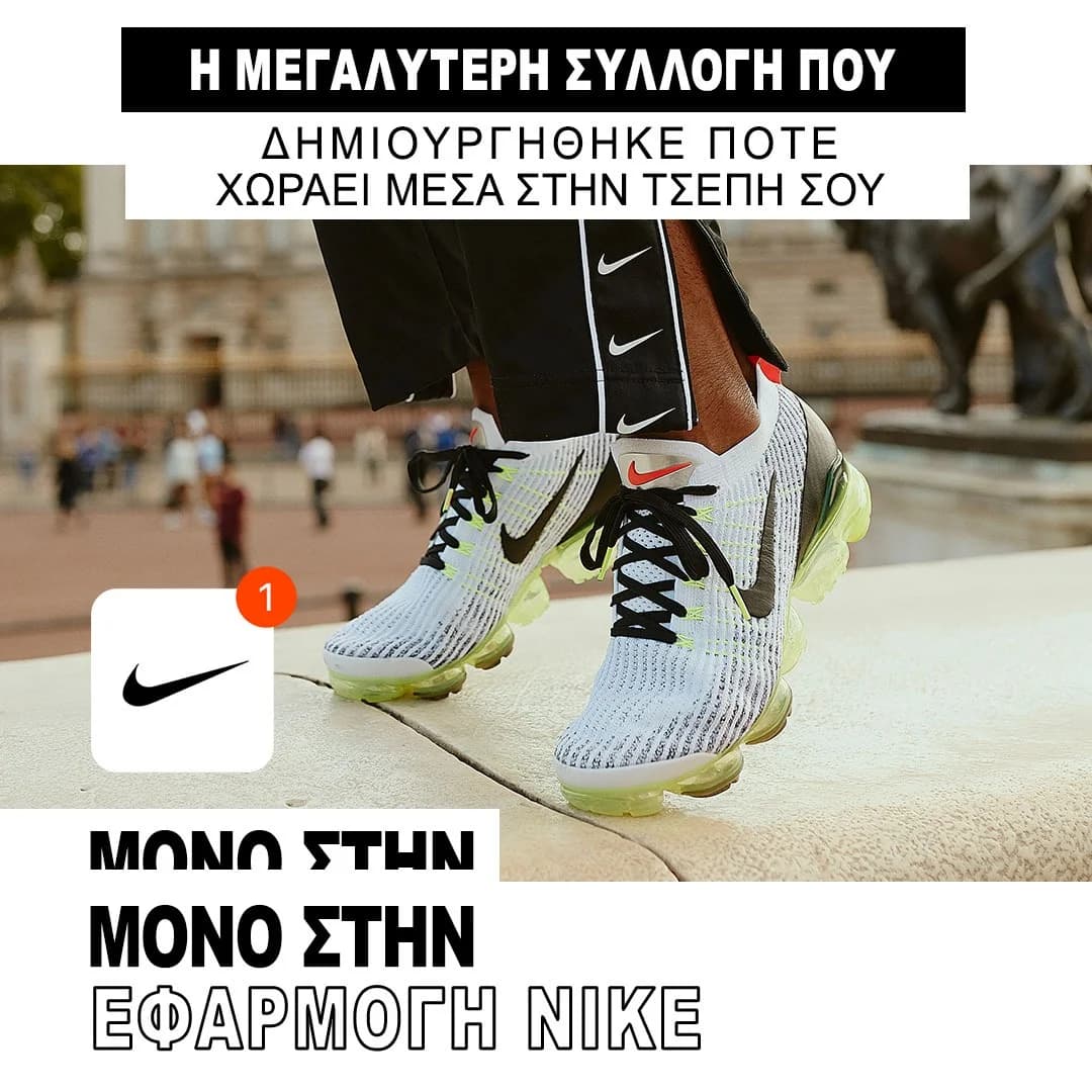 Nike Sneakers — Dynamic Lifestyle App Promotion